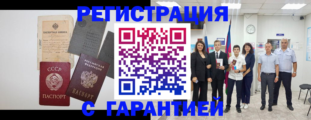 прописка законно в Радужном
