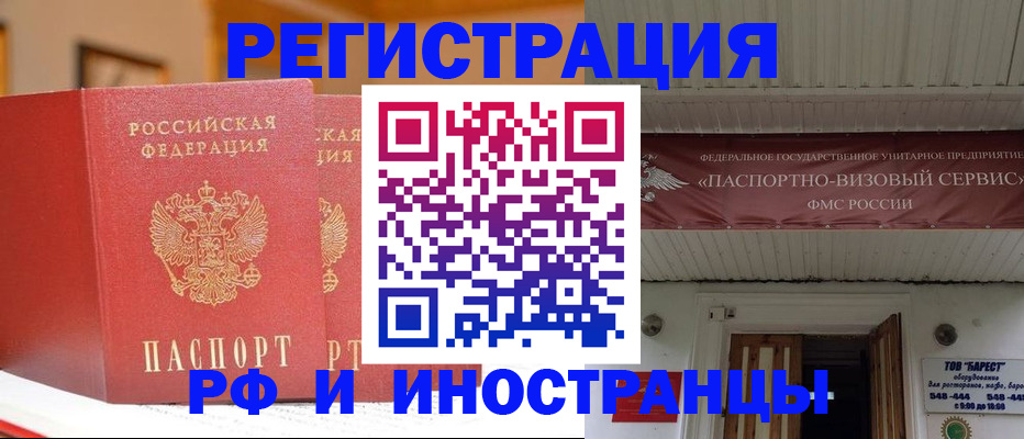 прописка штамп в Радужном