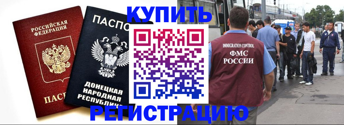 временная регистрация недорого в Радужном