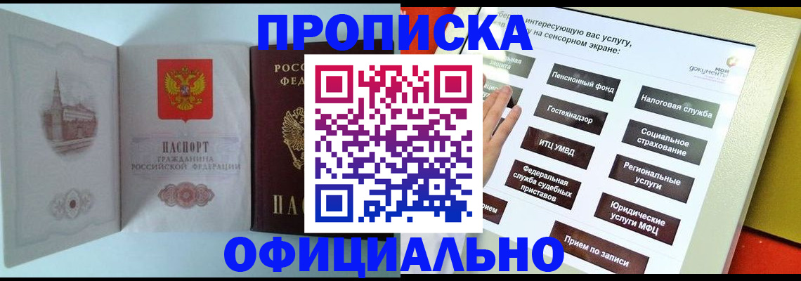 временная регистрация для всех в Радужном